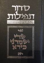Load image into Gallery viewer, Budoff Siddur - 5th Edition NOW AVAILABLE! To order by the case email Lisa@messianicjewish.net